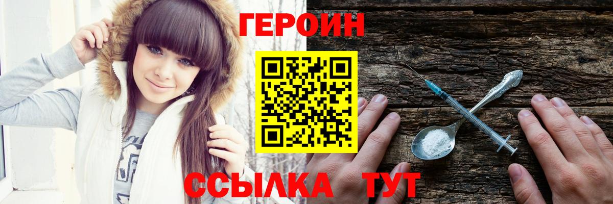 Героин VHQ  Вход с VPN  Кстово 