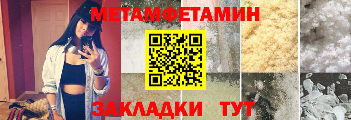 МЕТАМФЕТАМИН Methamphetamine Кстово