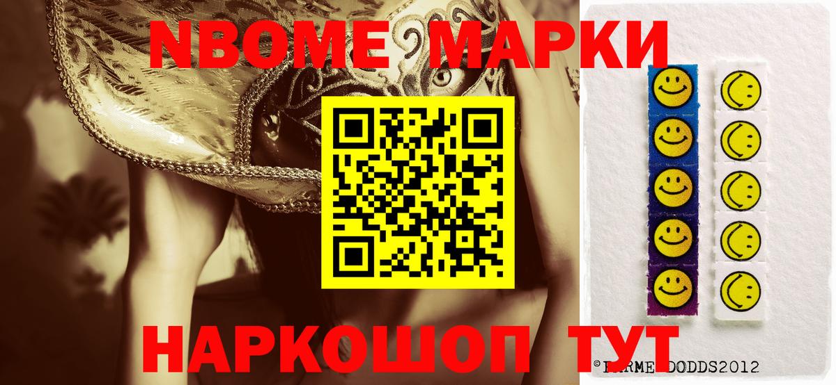 Марки NBOMe 1,5мг Кстово