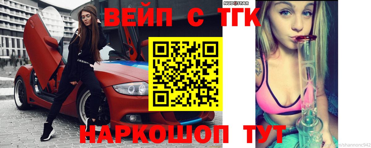 ТГК вейп с тгк  ТГК гашишное масло  Вход с VPN  Кстово 